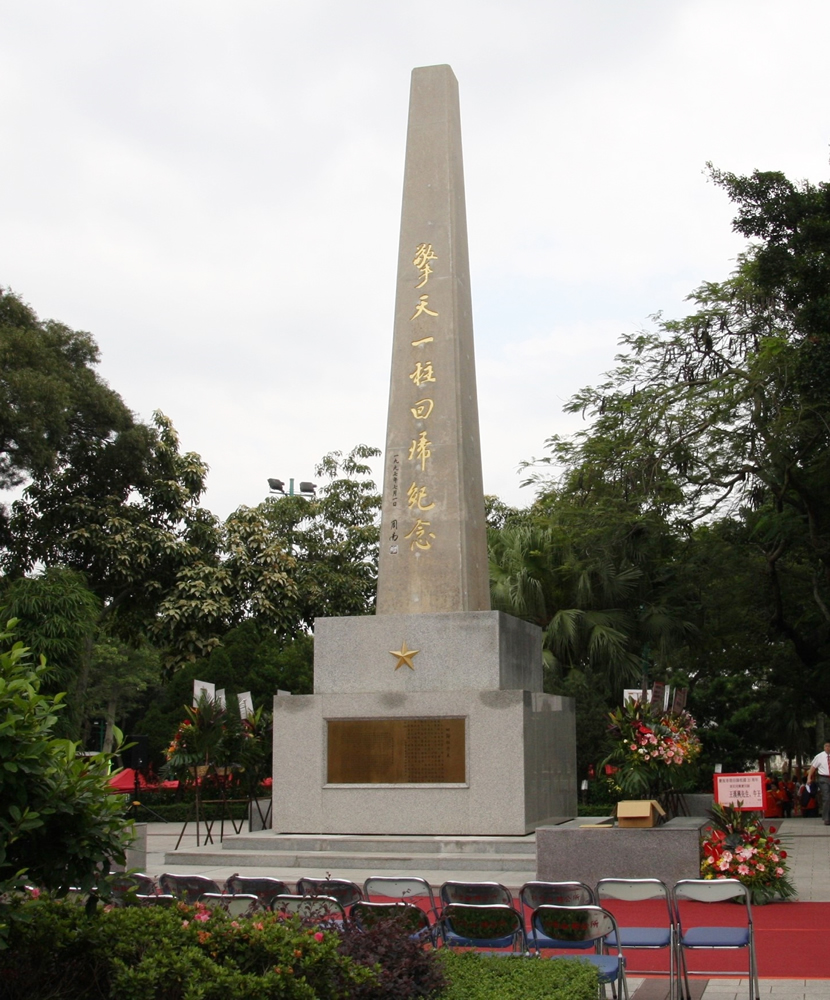 Reunification Memorial Pillar at Pat Heung