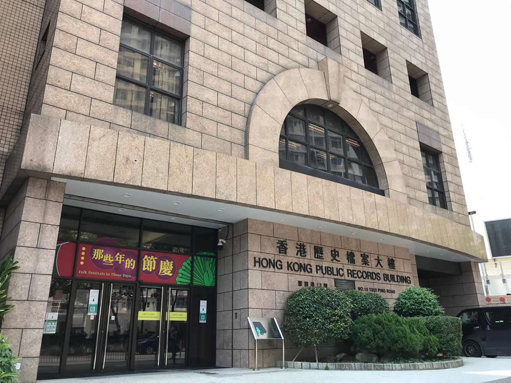 Hong Kong Public Records Building