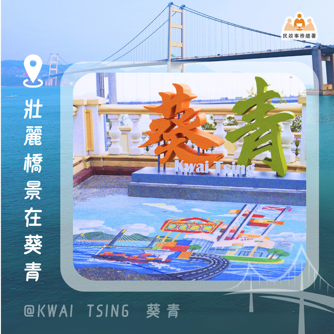 Kwai Tsing