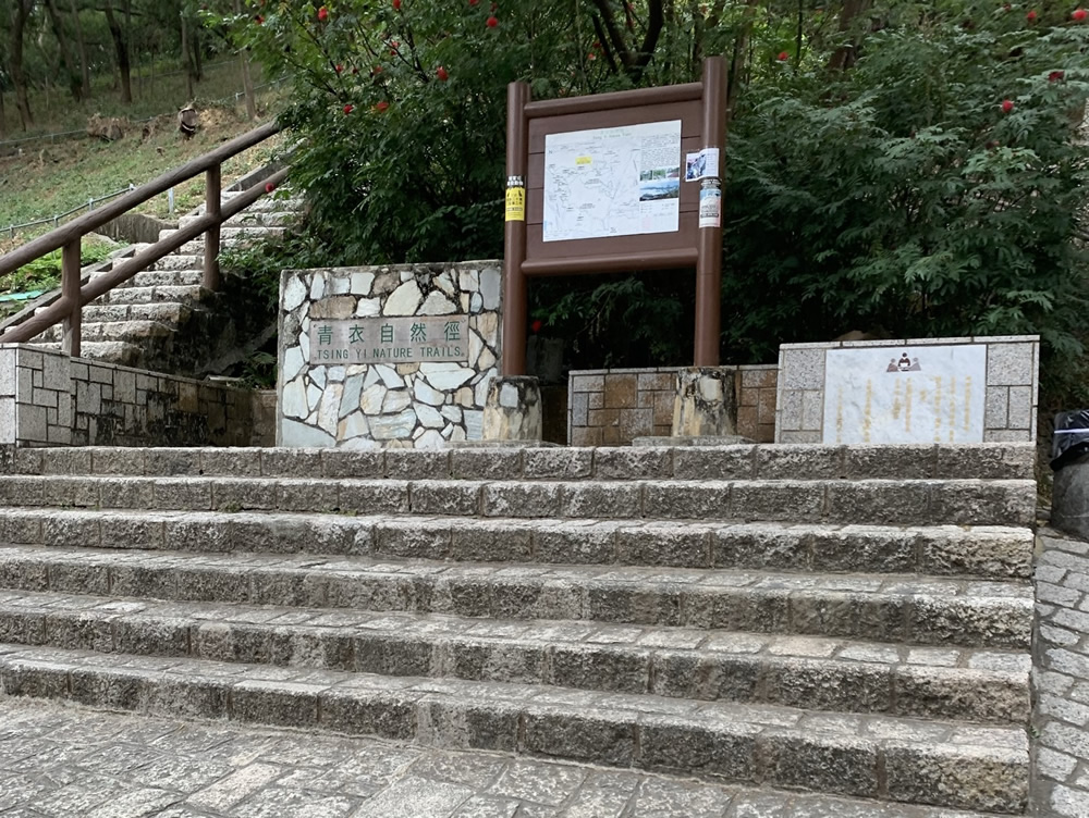 Tsing Yi Nature Trails – Kwai Tsing Celebration of Reunification Health Trail Section