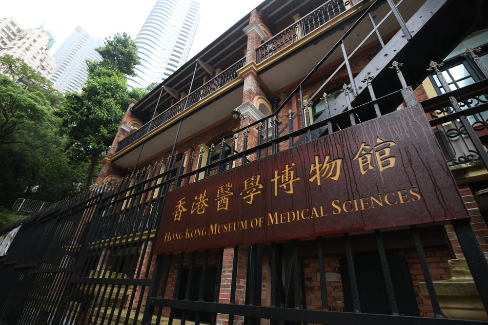 Hong Kong Museum of Medical Sciences