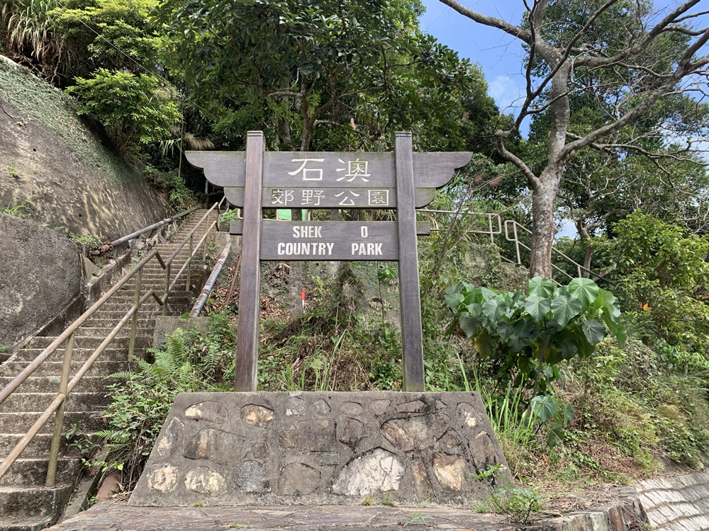 Shek O Country Park