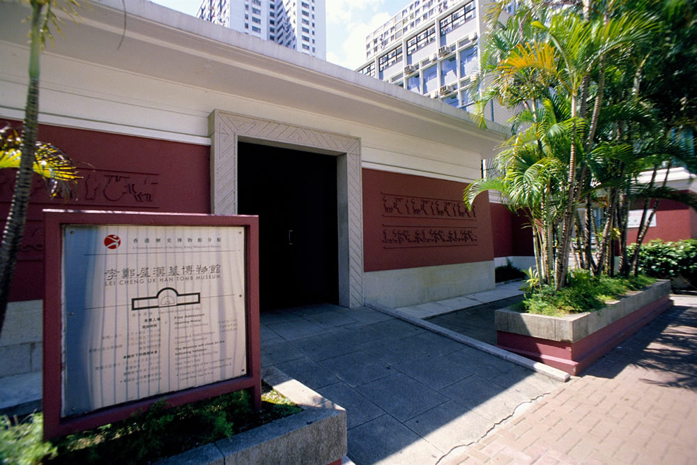 李鄭屋漢墓博物館及漢花園