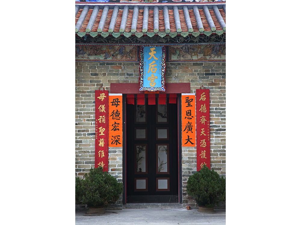 打鼓嶺平源天后廟圖片3