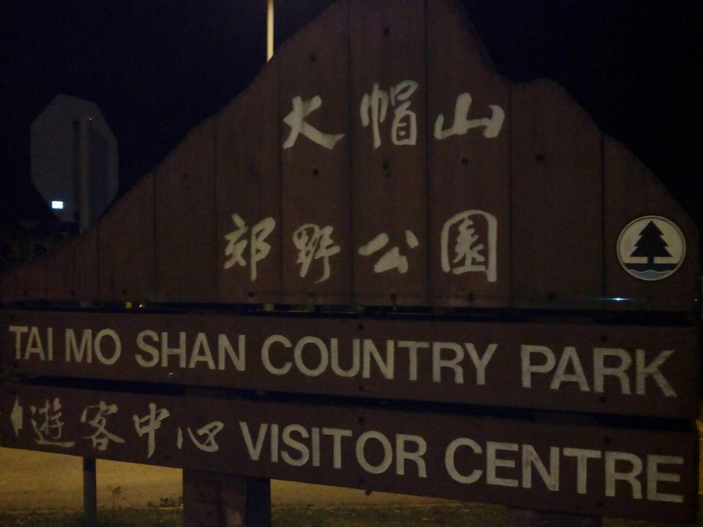 Tai Mo Shan Country Park photo8