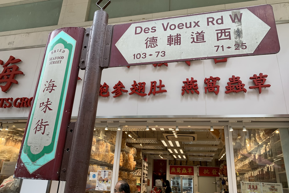 Dried Seafood Street, Ginseng and Bird’s Nest Street and Herbal Medicine Street photo1