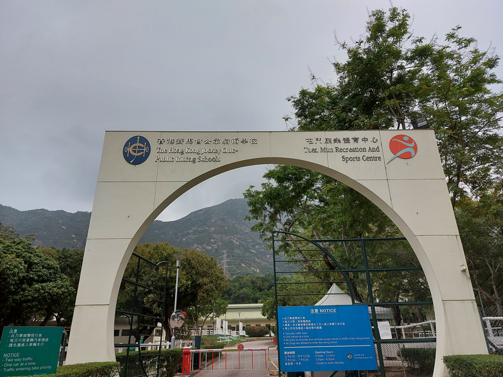 The Hong Kong Jockey Club Tuen Mun Public Riding School photo2