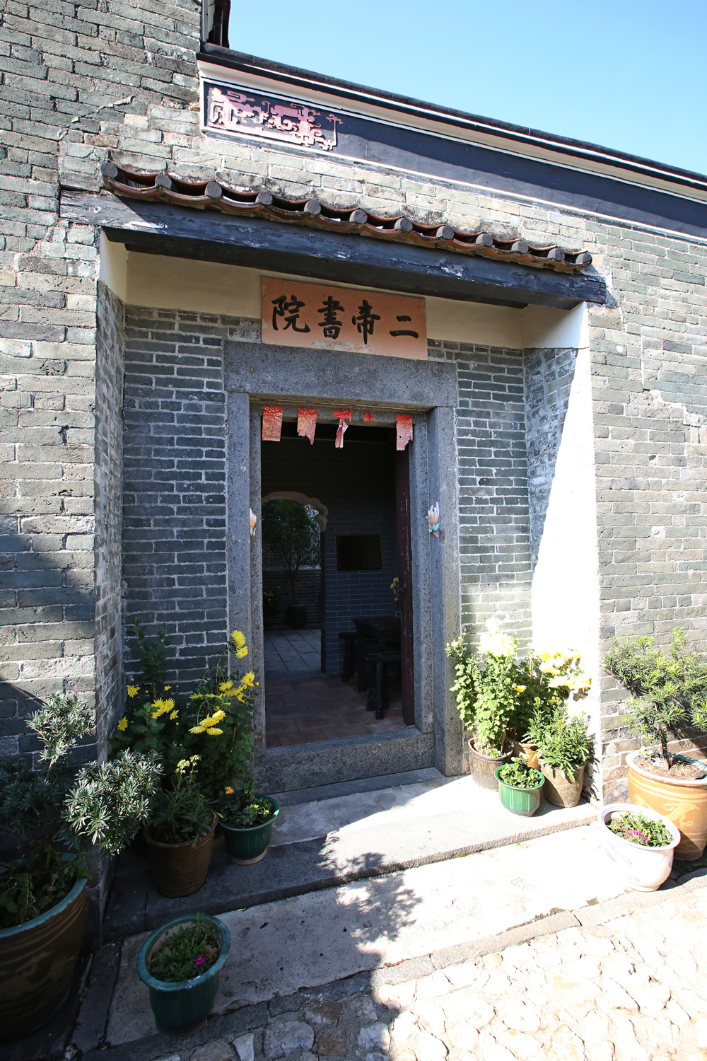 二帝書院圖片3
