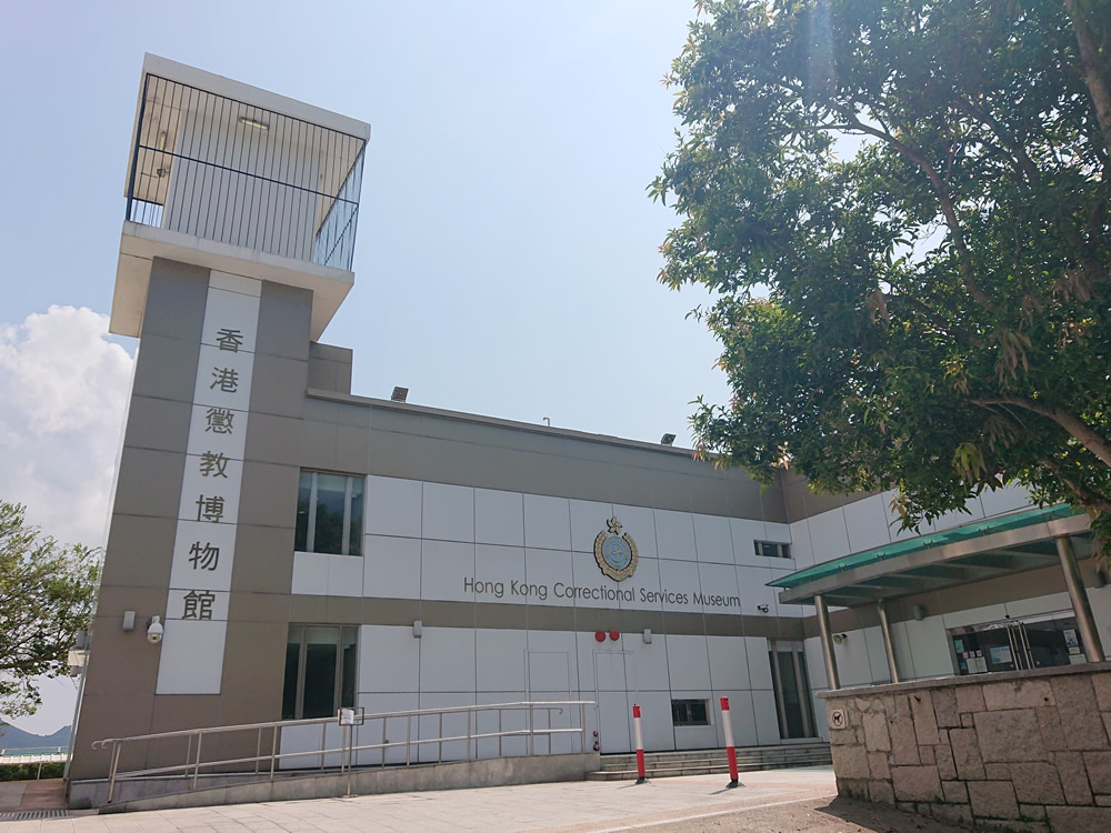 Hong Kong Correctional Services Museum photo1
