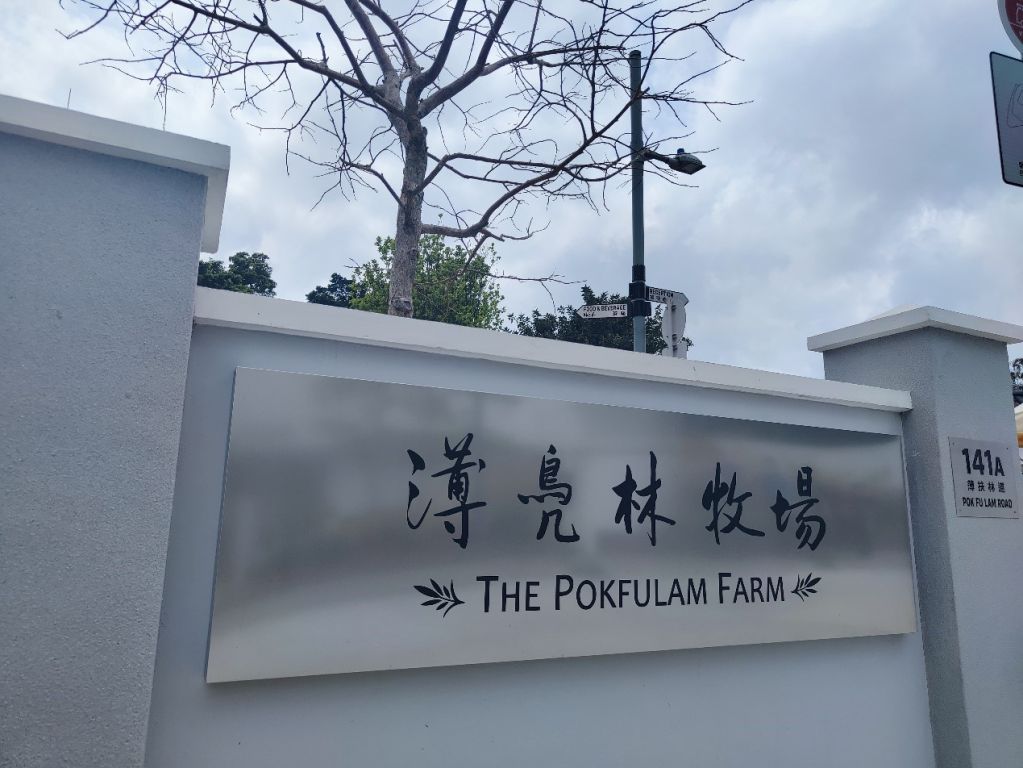 The Pokfulam Farm photo3