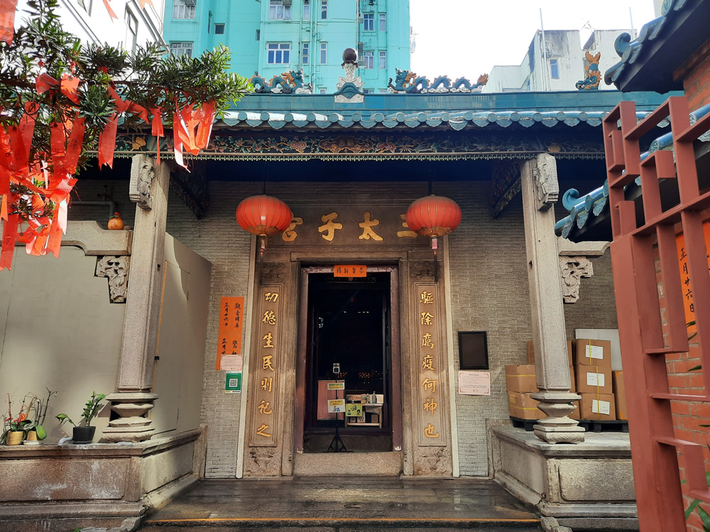 Sam Tai Tsz Temple and Pak Tai Temple, Sham Shui Po photo1