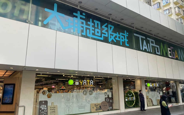 Tai Po Central Shopping Area
